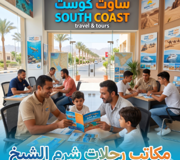مكاتب رحلات شرم الشيخ