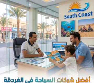 شركات السياحة في الغردقة