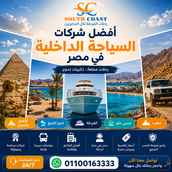 أفضل شركات السياحة الداخلية في مصر